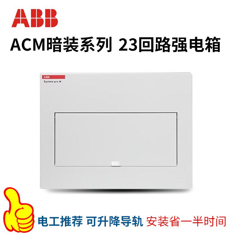 ABB配电箱强电箱ACM 23 FNB 23回路 全金属箱暗装箱适用于21-23路