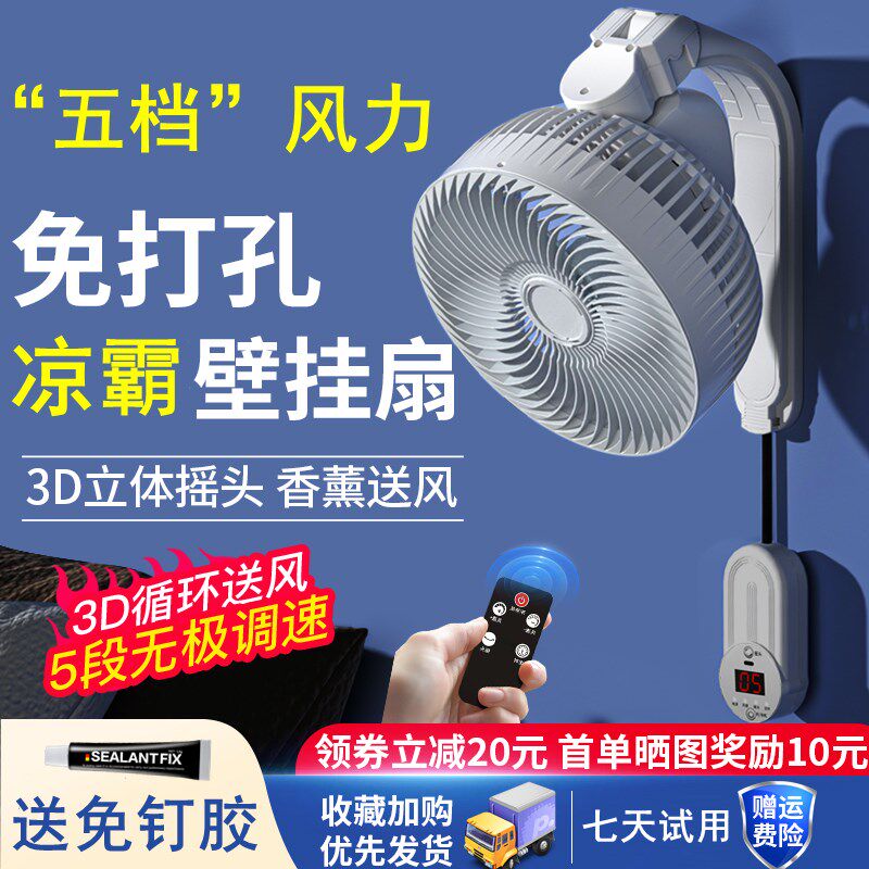 凉霸厨房用免打孔壁挂式电风扇卫生间冷霸冷风机厕所吹风扇不制冷