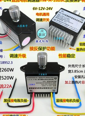 HW-A-1028C直流电机调速器反接保护棉花糖风扇6V-12V-24V调速开关