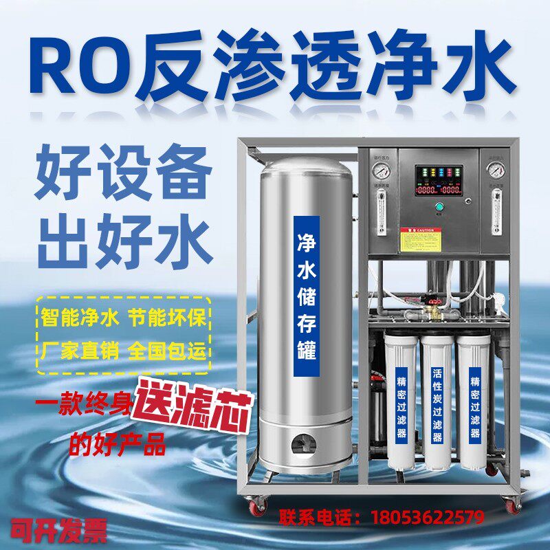 大型商用工业净水器家用纯水机ro过滤反渗透水处理工厂直销包邮