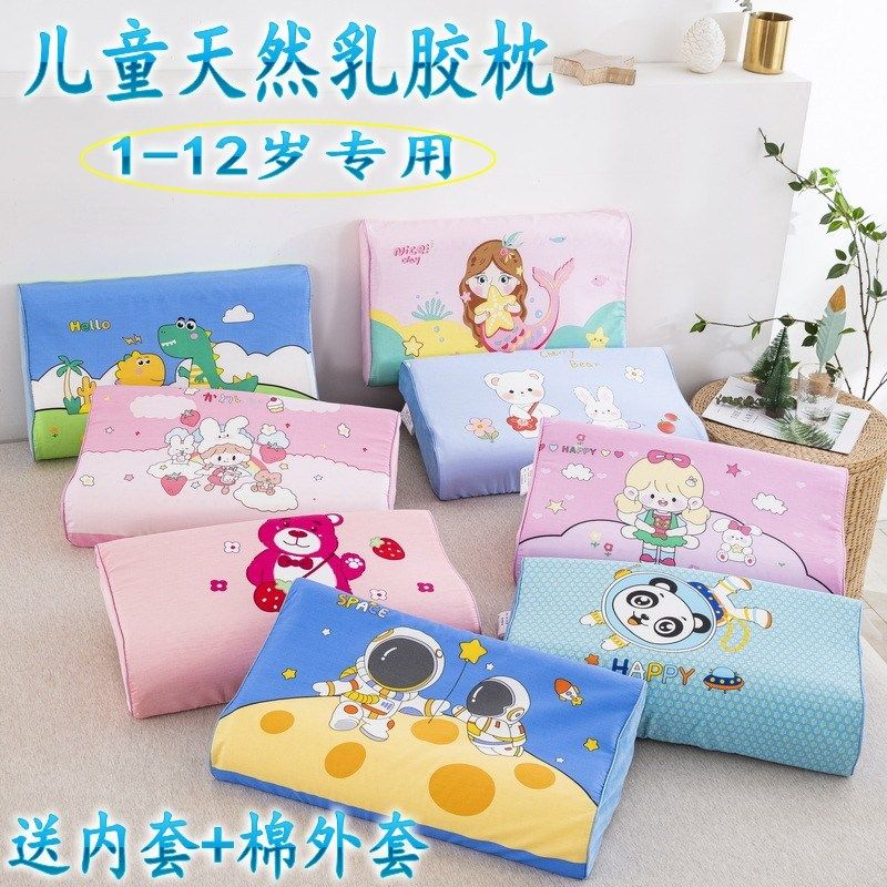 儿童乳胶枕头1-12岁专用婴幼儿园小学生小孩宝宝午睡6岁护颈枕芯,床上用品,乳胶枕,淘宝优惠券,粉丝福利购,淘宝优惠卷
