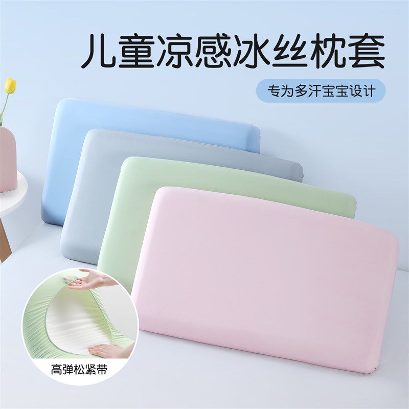 儿童枕套冰丝凉感夏季枕头套30x50单只宝宝专用透气幼儿园一对装