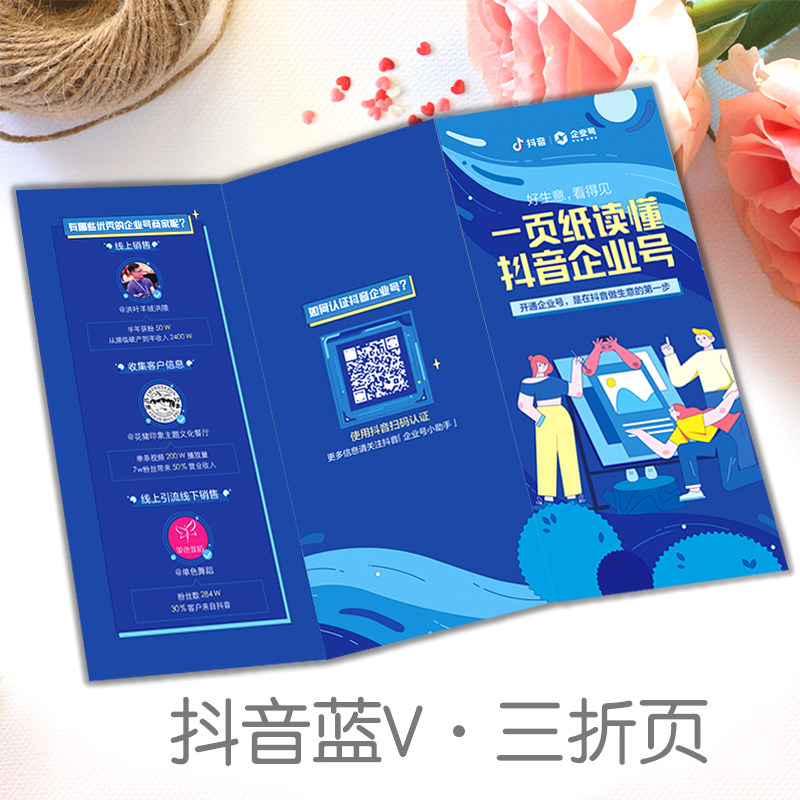 抖音蓝v地推三折页宣传单A4A5双面单页印刷传单名片展架海报广告