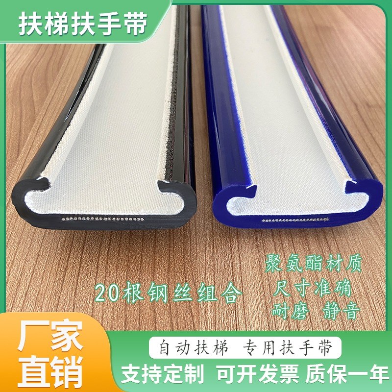 扶 电梯扶手带 聚氨酯 耐高温静音 扶梯扶手带