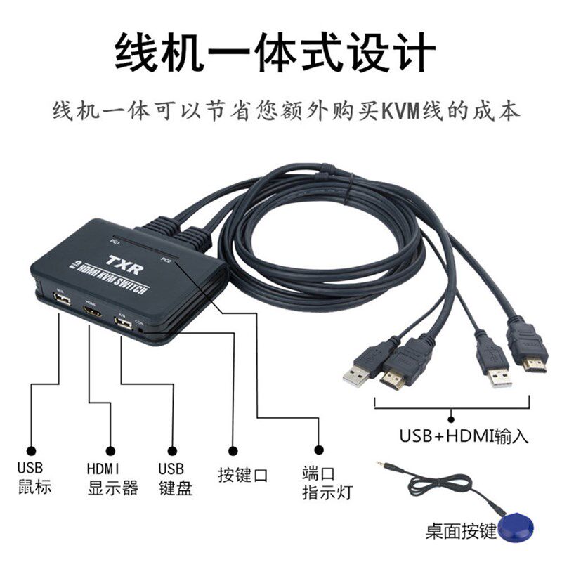 一套鼠标键盘控制两台电脑 线机一体KVM切换器 按键切换 无需电源