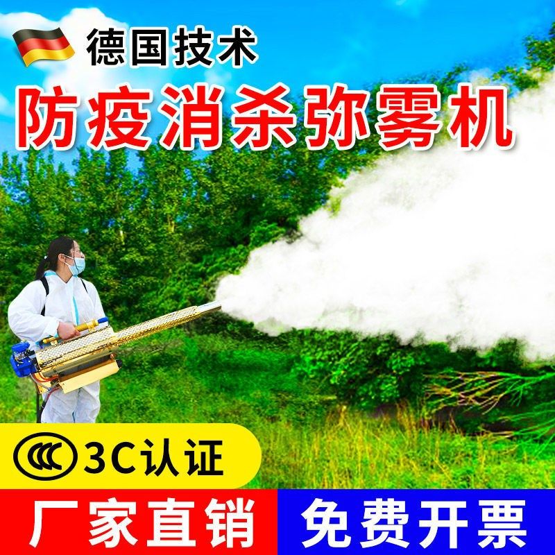 弥雾机脉冲烟雾机水雾烟雾机消毒机防疫电动喷雾器汽油双管打药机