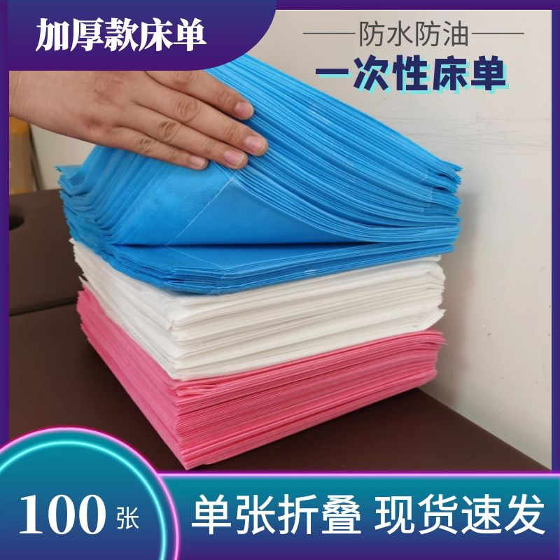 一次性床单防水防油美容院按摩床单带洞蓝色垫单旅游加厚隔脏双人
