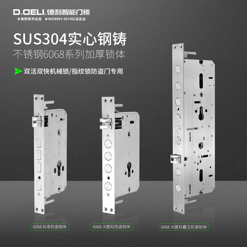 德利不锈钢防盗门锁体双活双快防插大门锁体指纹锁密码锁霸王锁体