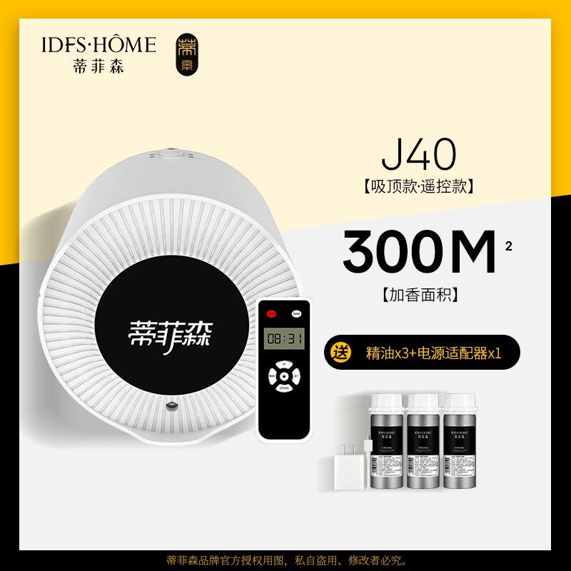 蒂菲森酒店扩香机器大堂吸顶壁挂商用自动加香机香氛机精油香薰机