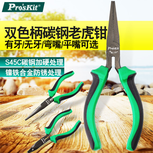 宝工弯嘴钳弯咀钳尖嘴钳长尖钳子5寸6寸平口钳无牙PM-754 755 746