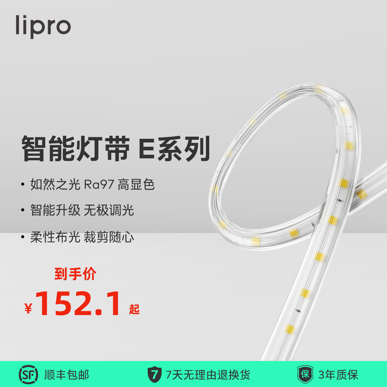 lipro LED护眼灯带客厅卧室吊顶厨房贴片长条灯家用装饰户外防水