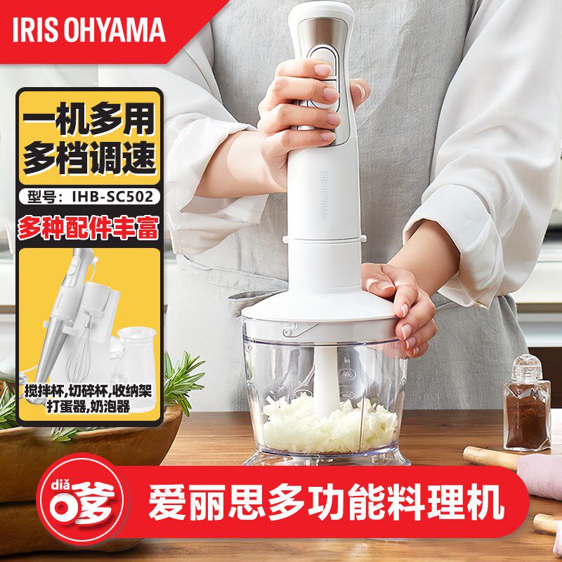 爱丽思IRIS家用多功能手持搅拌器棒辅食机婴儿宝宝小型家用料理机