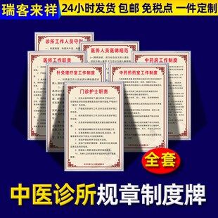 中医诊所规章制度传染病报告中药处方配药工作规定医疗事故预防及