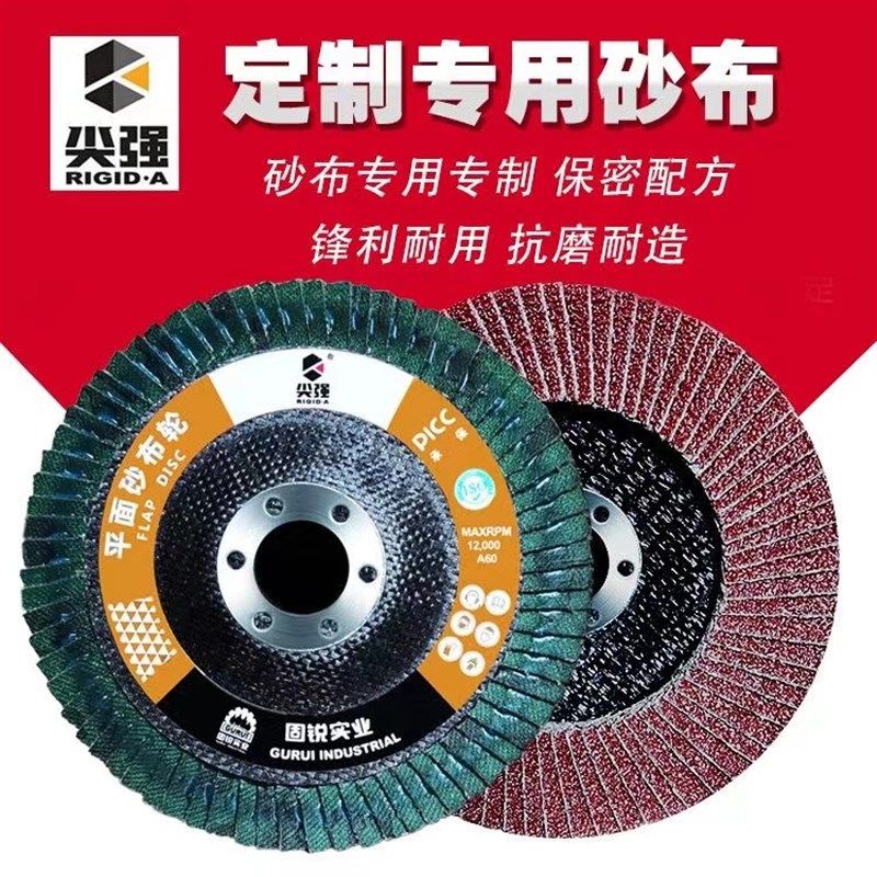 固锐尖强平面砂布轮网盖耐磨百叶轮加厚煅烧砂抛光片角磨机打磨片,标准件/零部件/工业耗材,百叶轮,淘宝优惠券,粉丝福利购,淘宝优惠卷