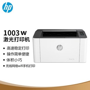 1108plus小型家用无线黑白A4激光打印机 1106 HP惠普1003a 1008w