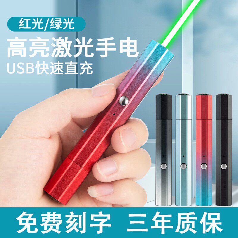 激光笔强光远射超亮大功率镭射绿光红外线射笔售楼usb充电激光灯