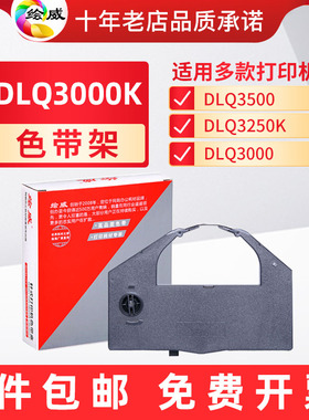 适用爱普生DLQ3000 3500色带DLQ3500K 3500KII 3500KIIN 3250k针
