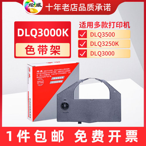 适用爱普生DLQ3000 3500色带DLQ3500K 3500KII 3500KIIN 3250k针