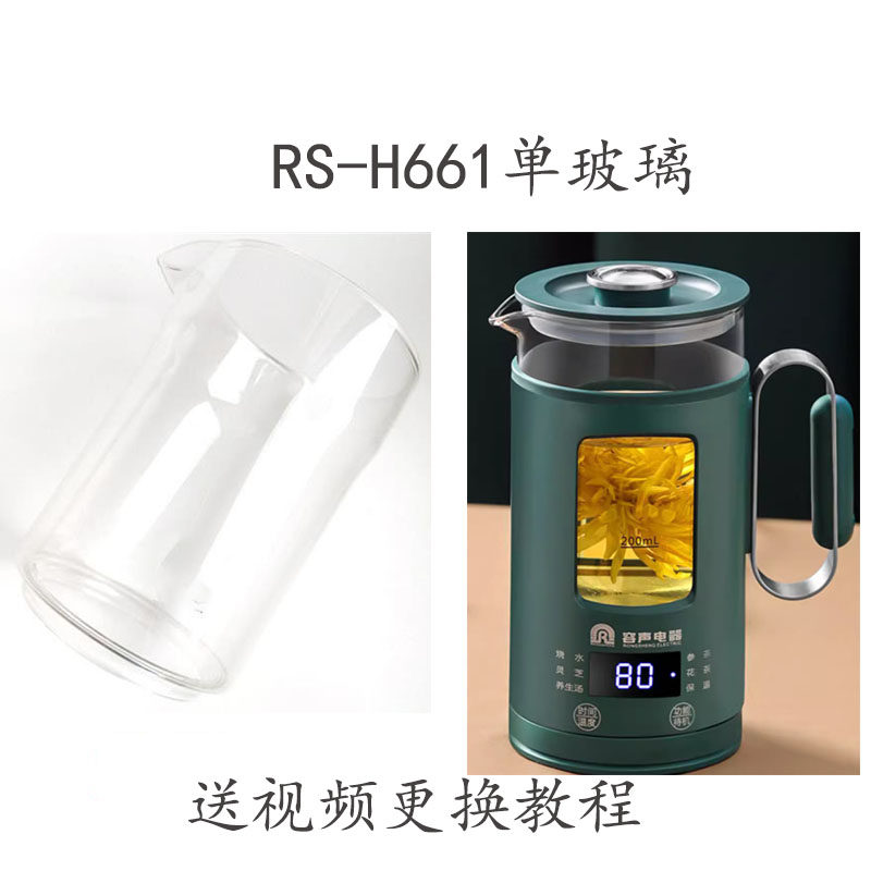 容声养生壶杯配件生活元素H661容威养生杯煮茶器烧水0.6升玻璃壶