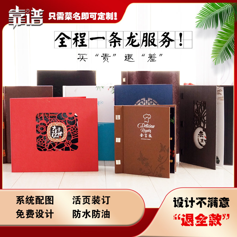 活页菜谱制作定制设计印刷酒店菜单本点餐牌皮面价目表订做精装册
