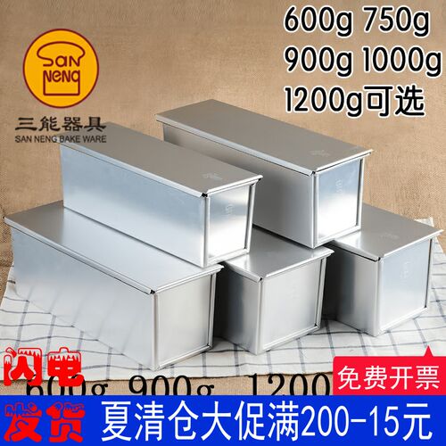 三能土司盒不沾吐司盒带盖切片面包模具烘焙600克900g1000g1200克