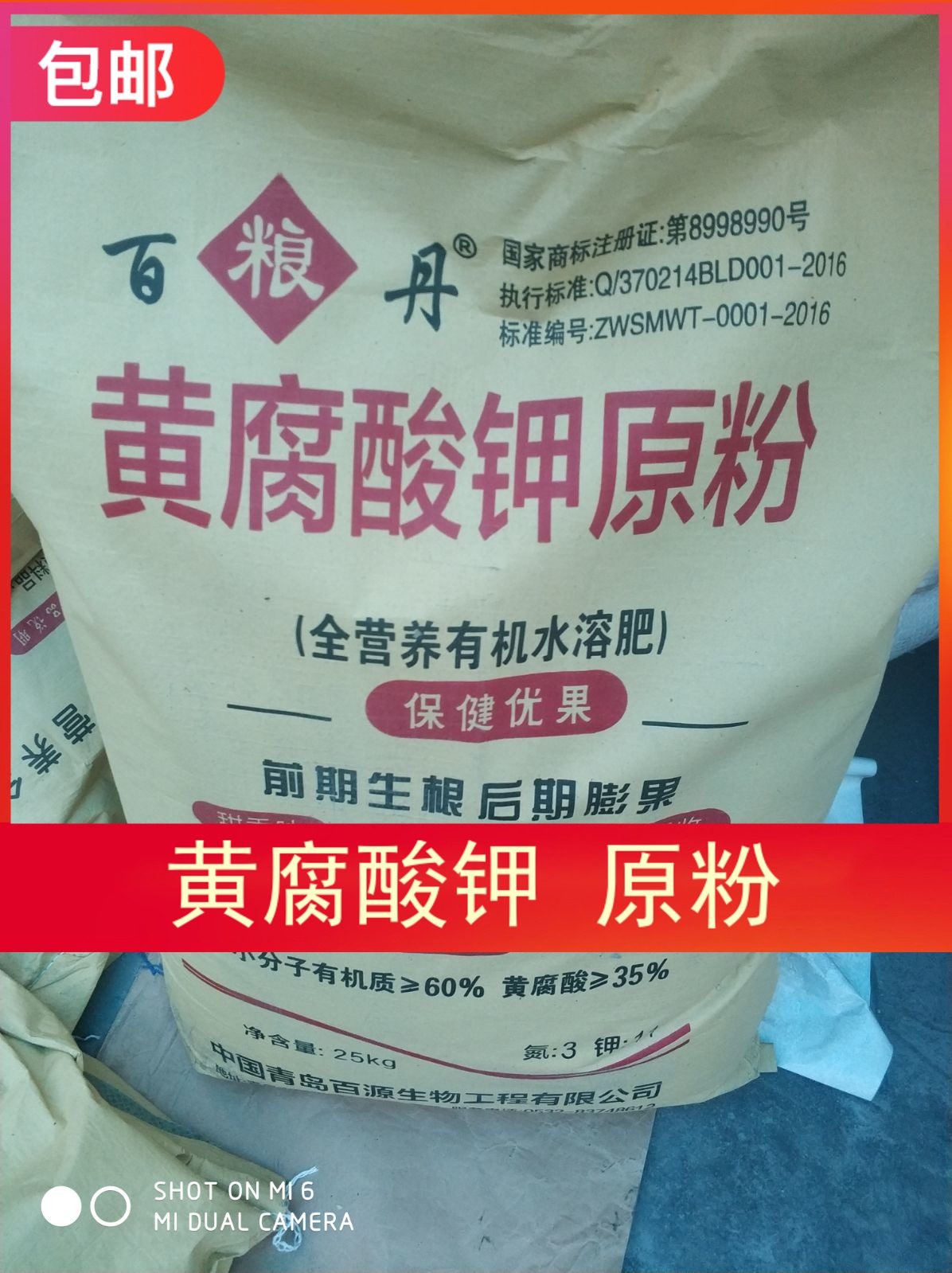 包邮甜香黄腐酸钾水溶肥料果树蔬菜冲施有机肥生根粉25kg厂家直销 - 实物图