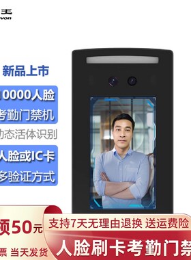 汉王C502A动态人脸识别考勤签到员工面部识别办公室打卡门禁机