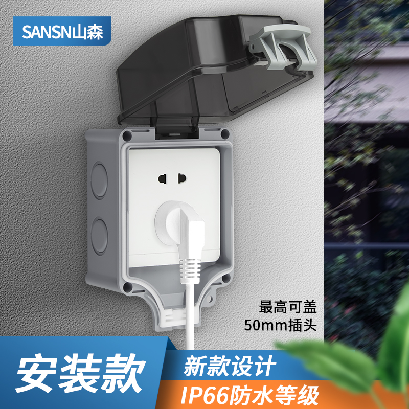户外防水插座五孔明装电源插座防雨防水盒86室外带锁开关保护罩盖