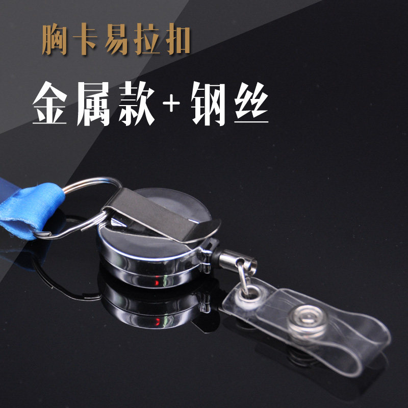 定制金属工作证易拉扣背夹款钢丝伸缩扣胸卡挂绳门禁IC卡套工作牌