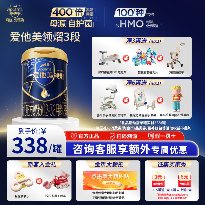 x金币省110】爱他美领熠3段婴儿配方奶粉800g*6罐12-36个月正品