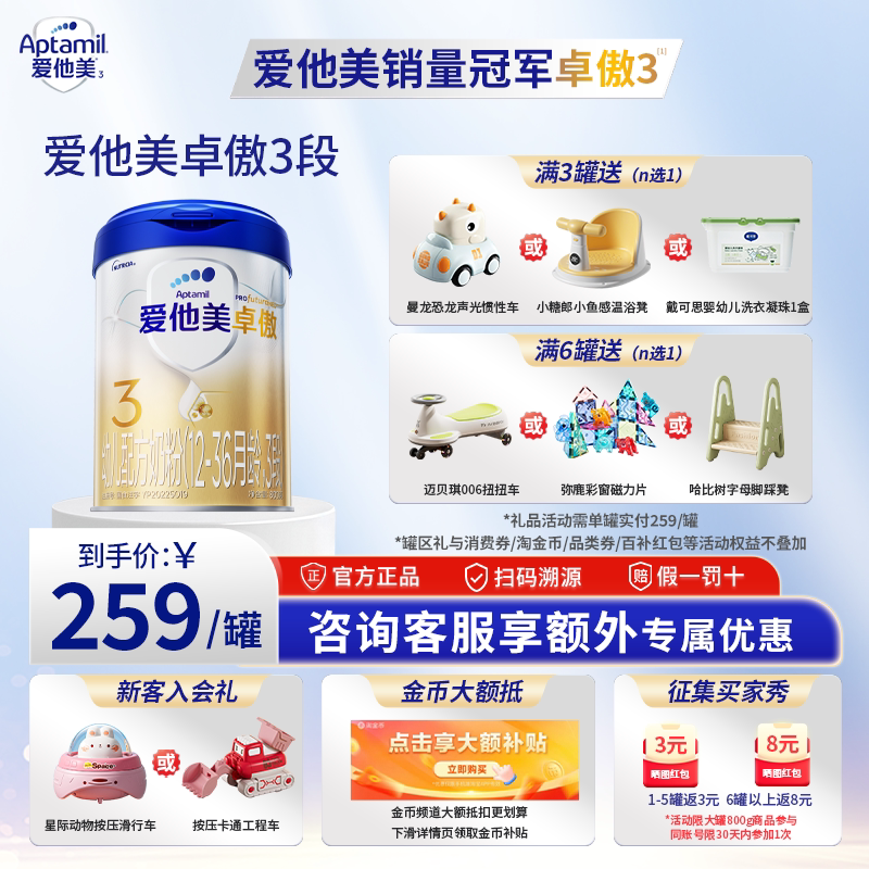 x金币立省85】爱他美卓傲3段婴儿配方奶粉800g*6罐12-36个月正品