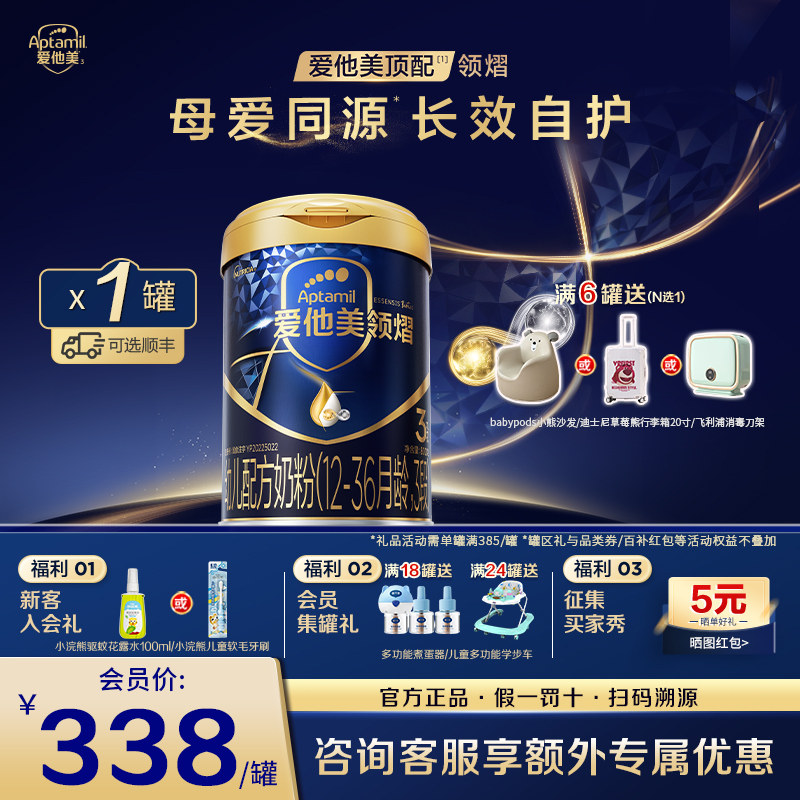 淘金币享优】爱他美领熠3段婴幼儿配方奶粉800g*1罐12-36个月三段