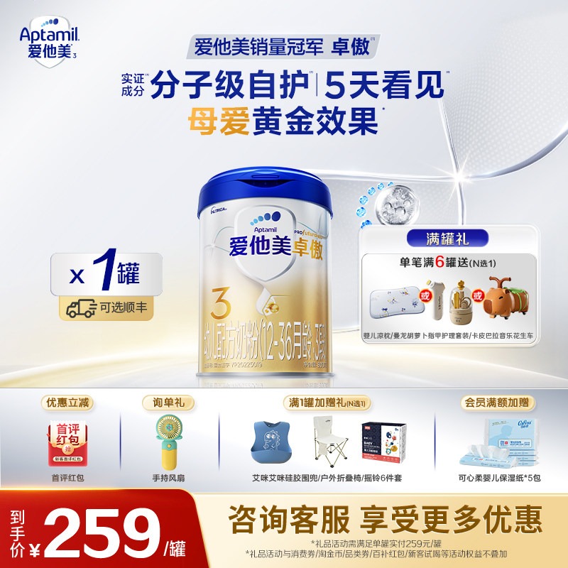咨询享优】爱他美顶配卓傲3段婴儿配方奶粉800g*1罐12-36个月三段