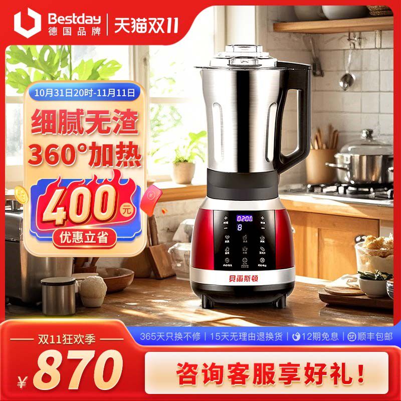 Bestday/贝尔斯顿 PBJ-S03E 不锈钢破壁机多功能加热家用豆浆机