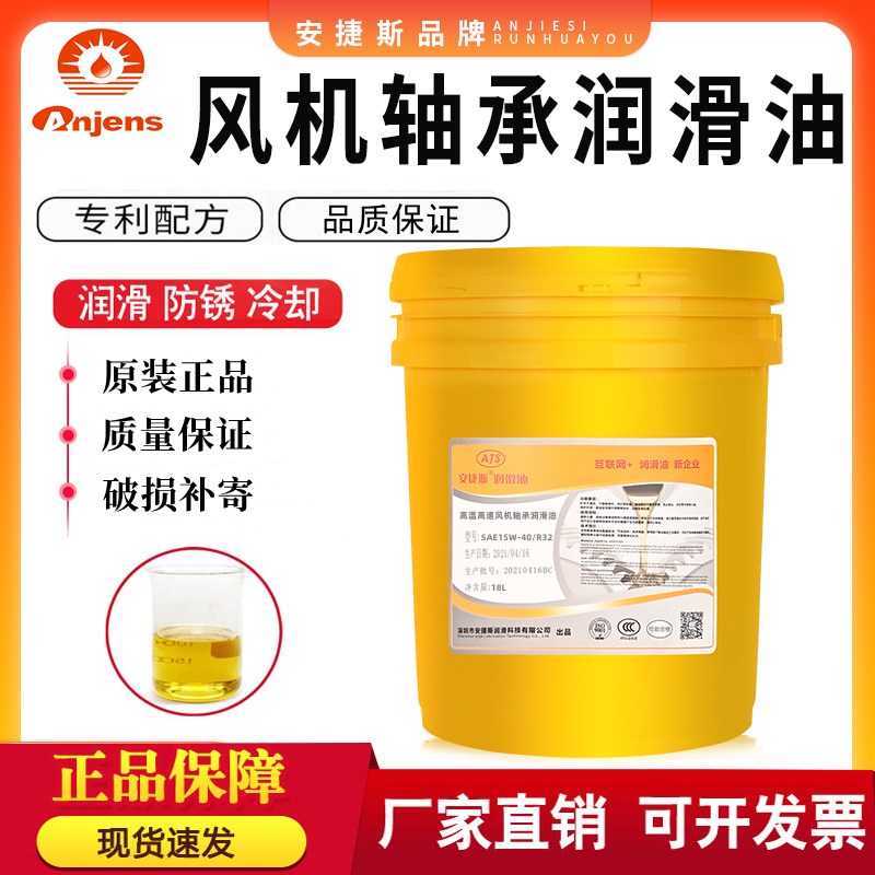 高温高速风机轴承润滑油SAE10W-15W/R22 15W-40/R32玻璃钢风机油