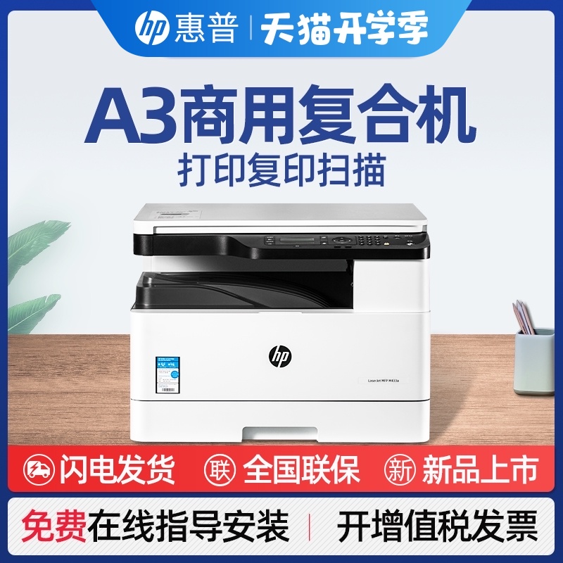 HP惠普M437n黑白激光多功能a3复合复印机打印机一体机复印件扫描