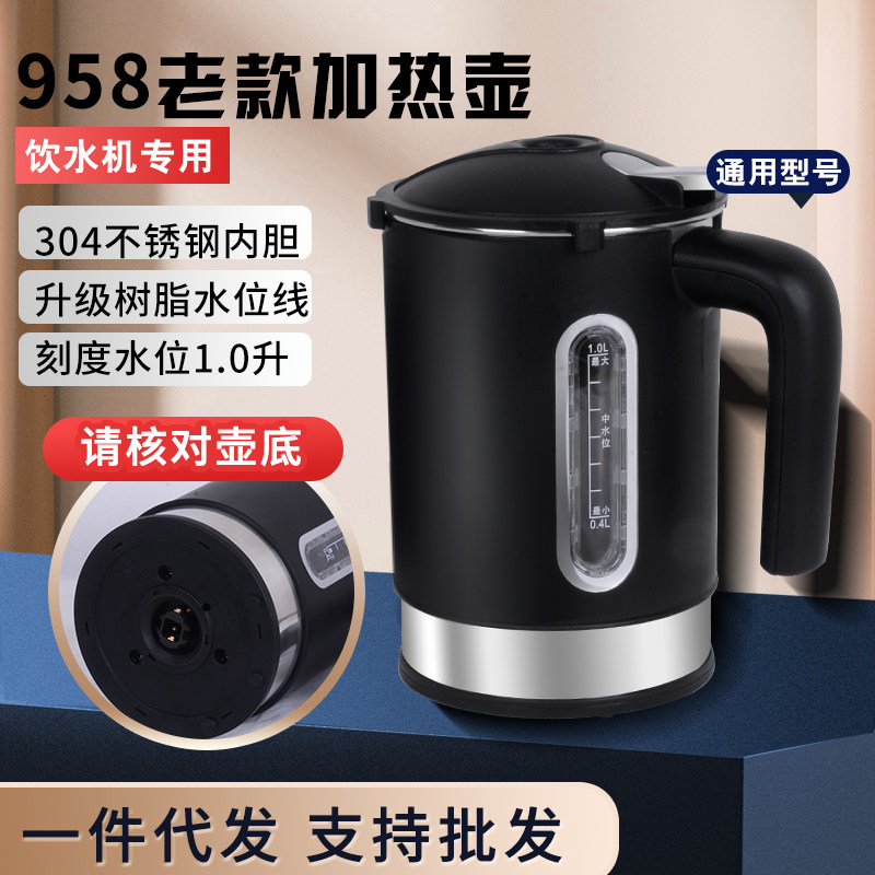 老款水壶配件适用安吉尔饮水机加热壶烧水壶加热杯958通用电磁杯