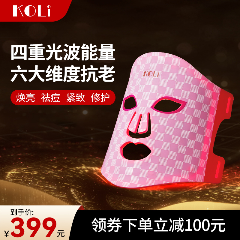 koli美容仪红光面罩光子嫩肤仪家用脸部紧致照光谱面膜仪大排灯