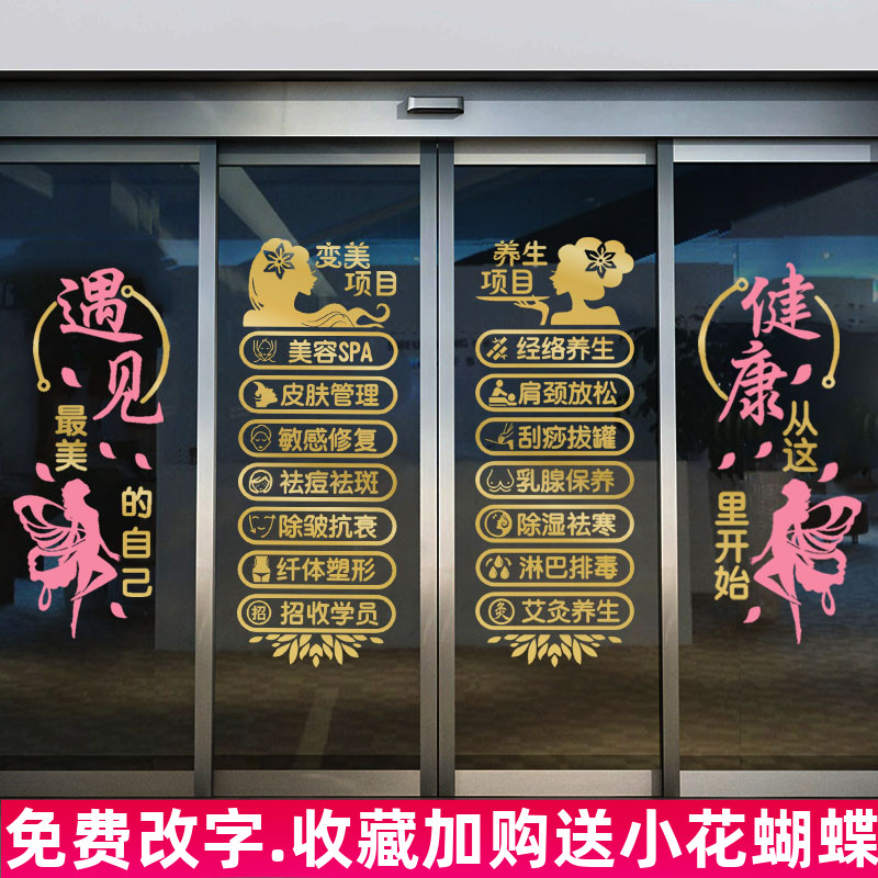 美容院门贴字养生馆门口广告美容店玻璃门贴纸门上玻璃项目贴装饰