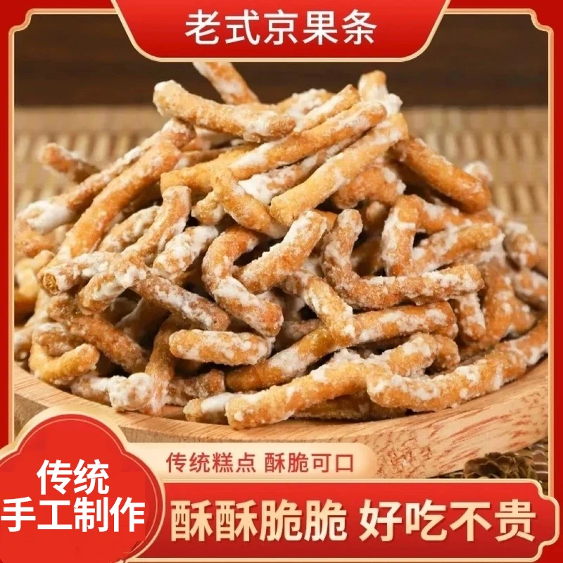 徐州老式京果条张木果子休闲解馋小零食江米条芝麻条金果条
