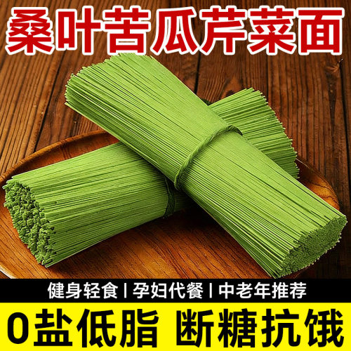 【爆！热卖】桑叶苦瓜芹菜挂面 爽滑劲道 健康美味 早餐代餐