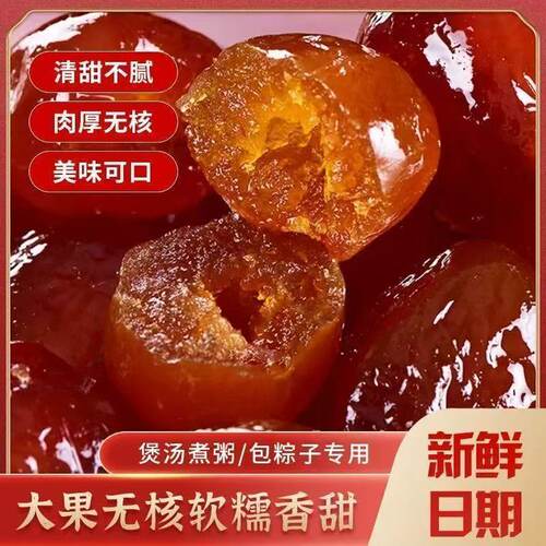 金丝蜜枣软蜜枣零食无核蜜枣煮粥煲汤包粽子蜜饯包邮