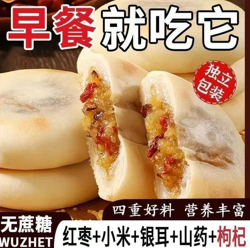 银耳小米山药饼小米糕枸杞红枣营养健康中老年人食补养生