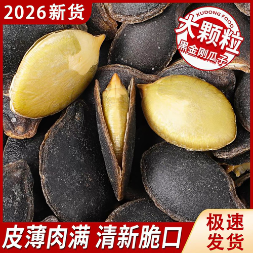 【到手60包】黑金刚南瓜子开口新货营养健康追剧下酒零食