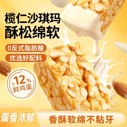 【新鲜日期】榄仁沙琪玛扁桃仁沙琪玛纯蛋黄椰蓉萨其马手工制作