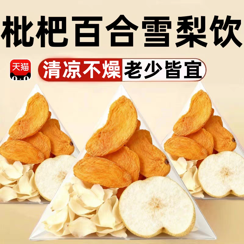 【秋冬润养】枇杷百合雪梨饮免熬煮清润甘甜清爽解腻饮品