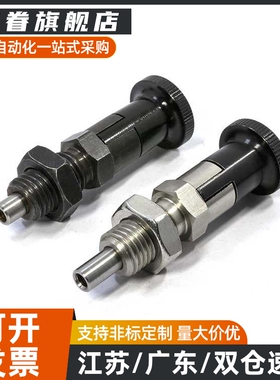 不锈钢自锁旋钮柱塞PXYKT/SXYKT6/8/10/12/16 细牙螺纹分度销
