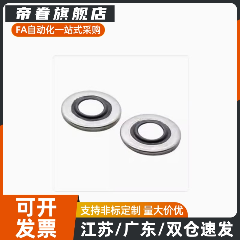 替怡合达XUC15-3/4/5/6/8/10/12/16组合密封垫圈 螺钉头部专用型