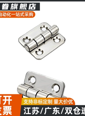 HFL01-37/50 HFL41-50/60 HFL03-50 不锈钢碟形铰链 钣金机箱合页