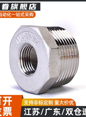 内外螺纹 XYG31-12 13 14 23 24 26 28 34 36 46 不锈钢异径接头